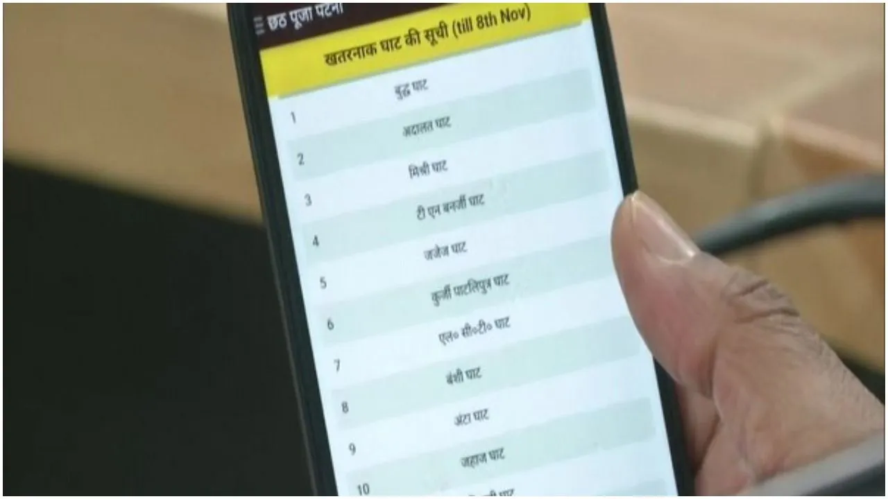छठ पर नहीं होगी कोई परेशानी, एप पर मिलेगी पूरी जानकारी