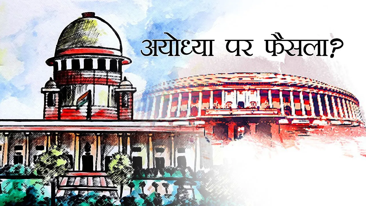 AyodhyaVerdict: अयोध्या पर फैसले से पहले नरेंद्र मोदी-योगी आदित्‍यानाथ, RSS और मुस्लिम धर्मगुरुओं की ये अपील