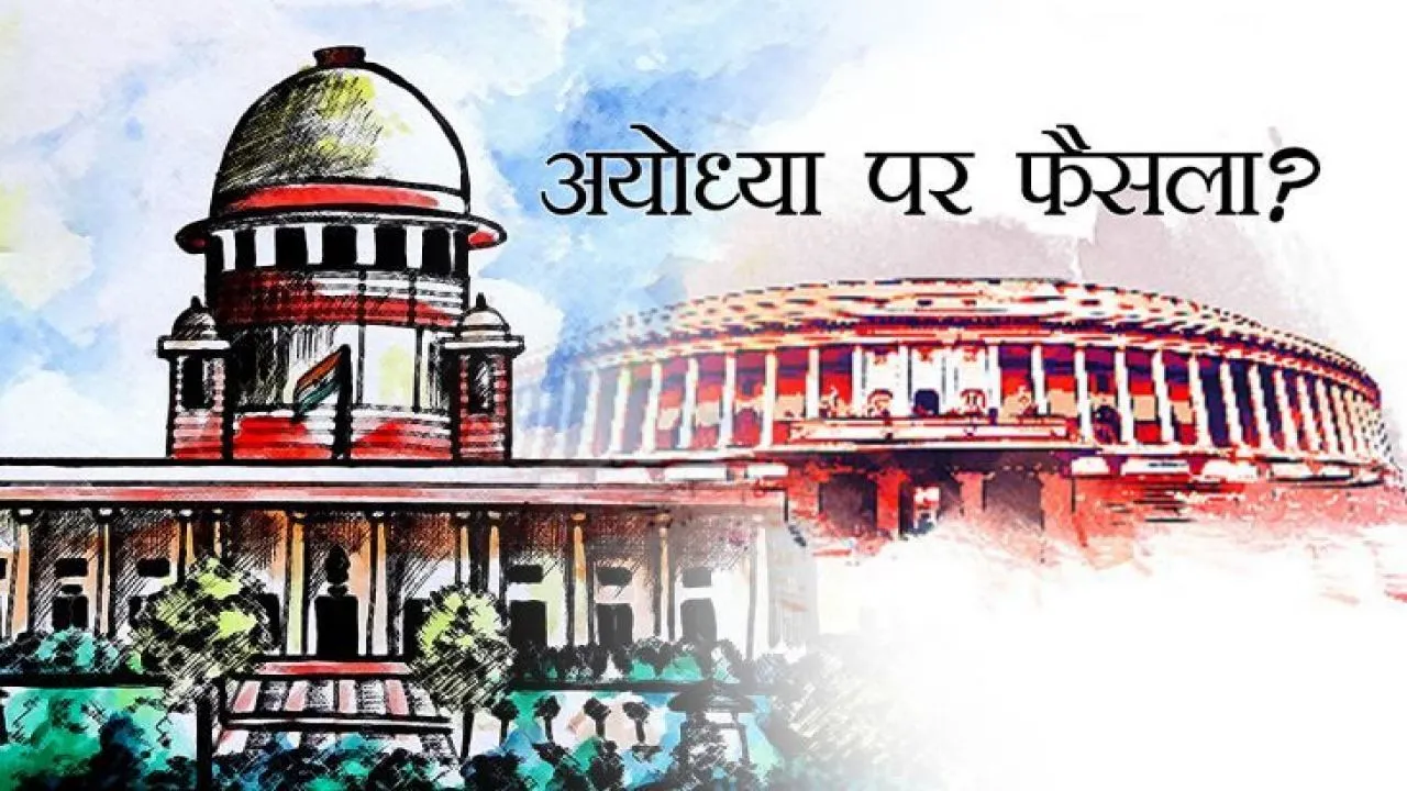अयोध्‍या यानी जहां पर युद्ध न हो और अवध जहां किसी का वध न होता हो, जानें कुछ खास बातें
