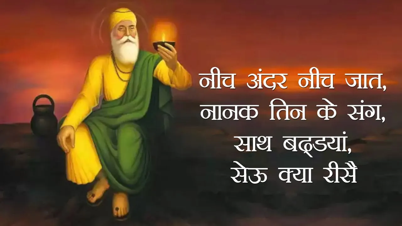 Guru Nanak Jayanti 2019: आज मनाई जा रही है गुरु नानक जयंती, इन खास संदेशों और तस्वीरों के साथ दें शुभकामनाएं