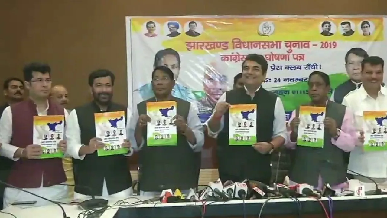 Jharkhand Poll: कांग्रेस ने झारखंड विधानसभा चुनाव के लिए जारी किया मेनिफेस्टो