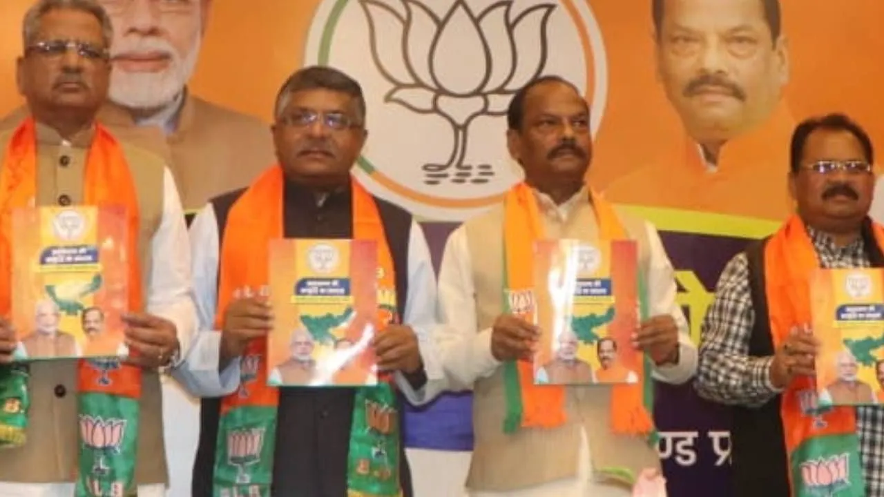 Jharkhand Poll: जानिए भारतीय जनता पार्टी के संकल्प पत्र की 10 बड़ी बातें