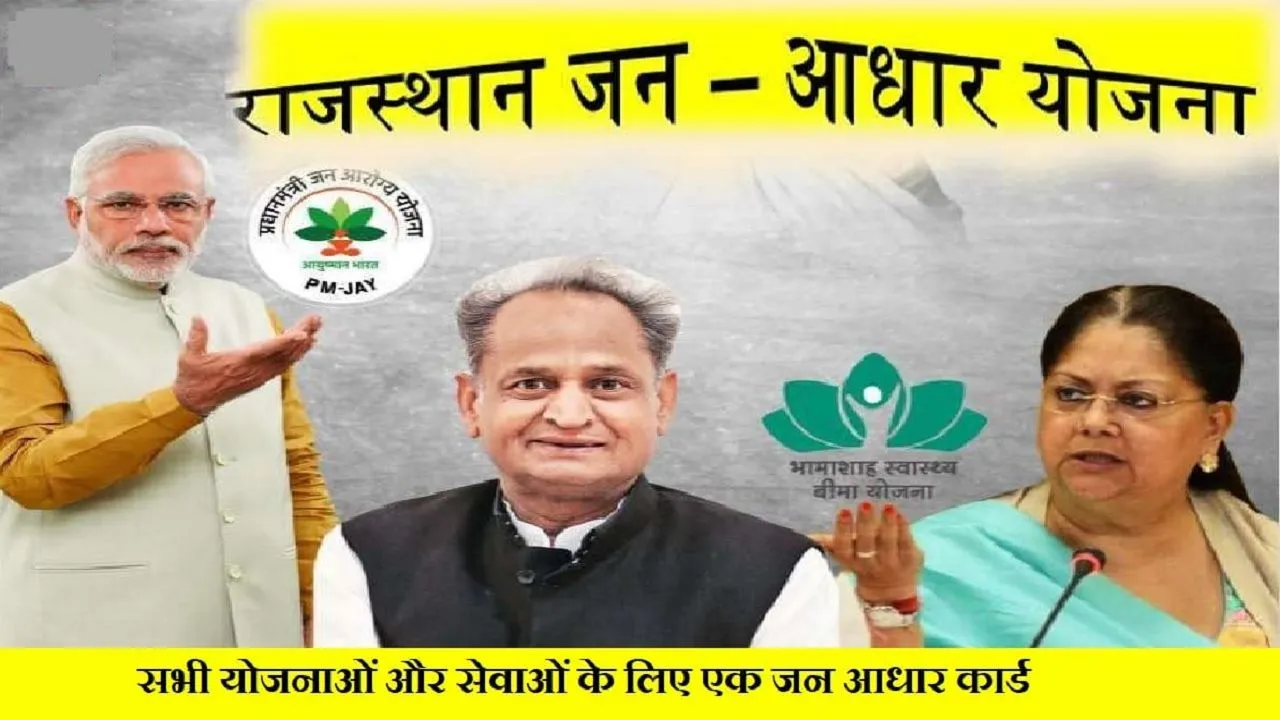 गहलोत कैबिनेट का अहम फैसला, भामाशाह कार्ड बन्द, अब जनाधार कार्ड योजना होगी लागू