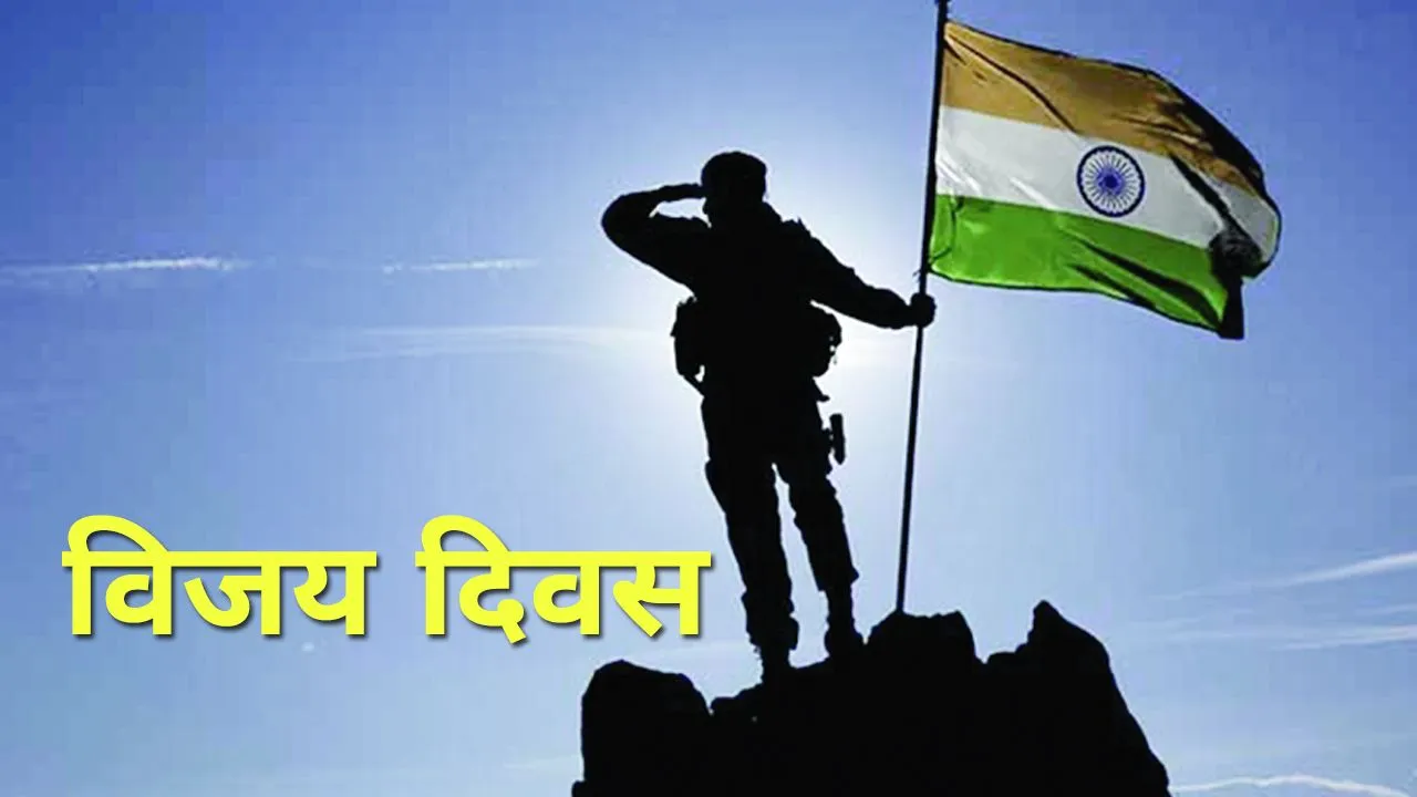 Vijay Diwas: 1971 के युद्ध में चीन, अमेरिका भी न दे सके पाकिस्तान का साथ और टूट गया पाकिस्तान
