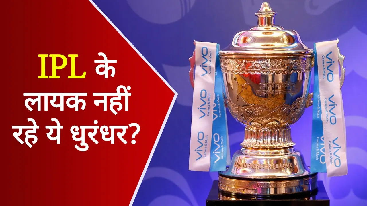 IPL Auction 2020: इन दिग्गज खिलाड़ियों के लिए नहीं लगी बोली, देखें TOP 10 की लिस्ट