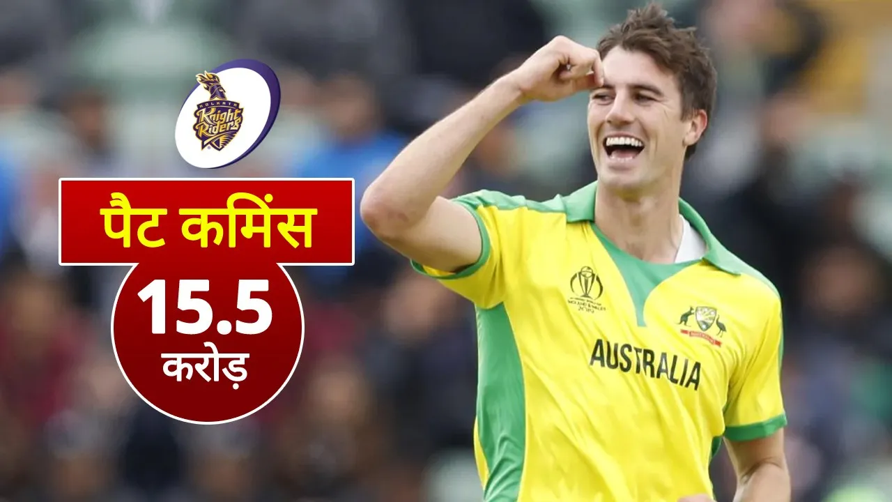 IPL Auction 2020: इन खिलाड़ियों पर हुईं पैसों की बारिश, यहां देखें 10 सबसे महंगे खिलाड़ियों की लिस्ट