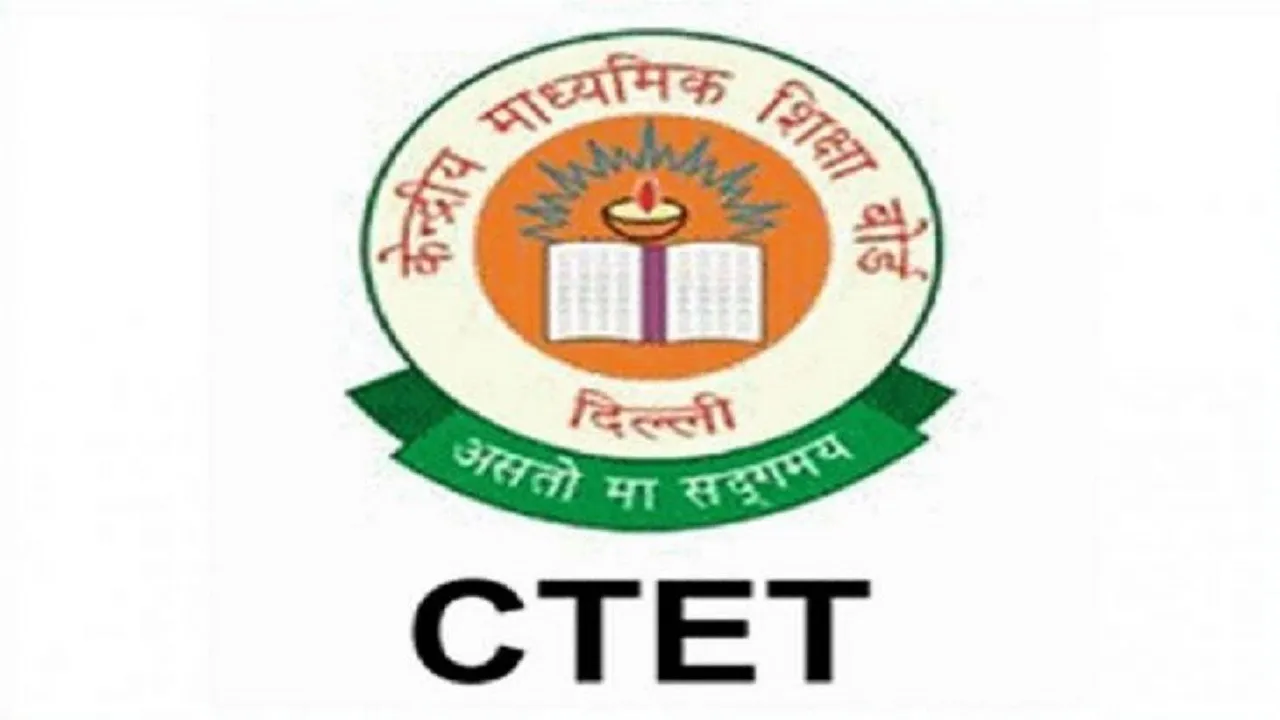 CBSE CTET Answer Sheet: सीबीएसई सीटीईटी की आंसर की जारी, डायरेक्ट लिंक से करें चेक