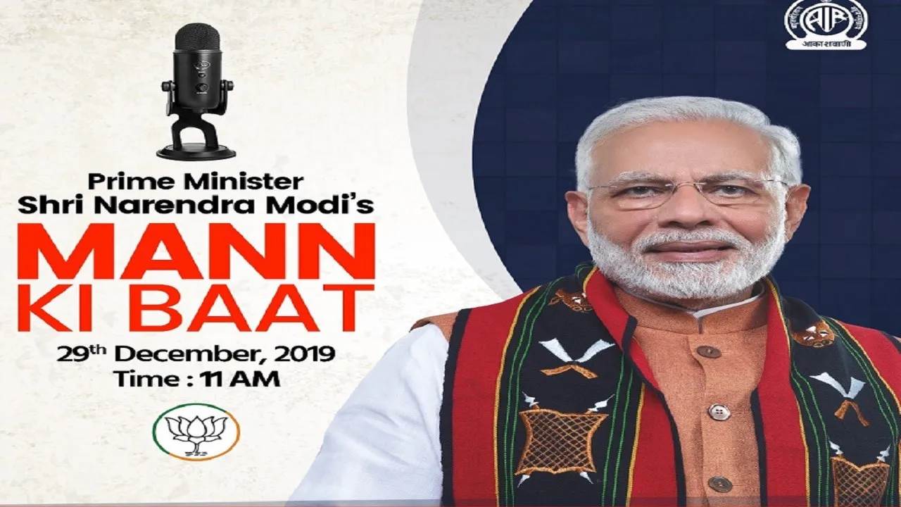 Mann Ki Baat: आज 11 बजे प्रधानमंत्री मोदी करेंगे मन की बात, CAA-NRC पर चर्चा संभव