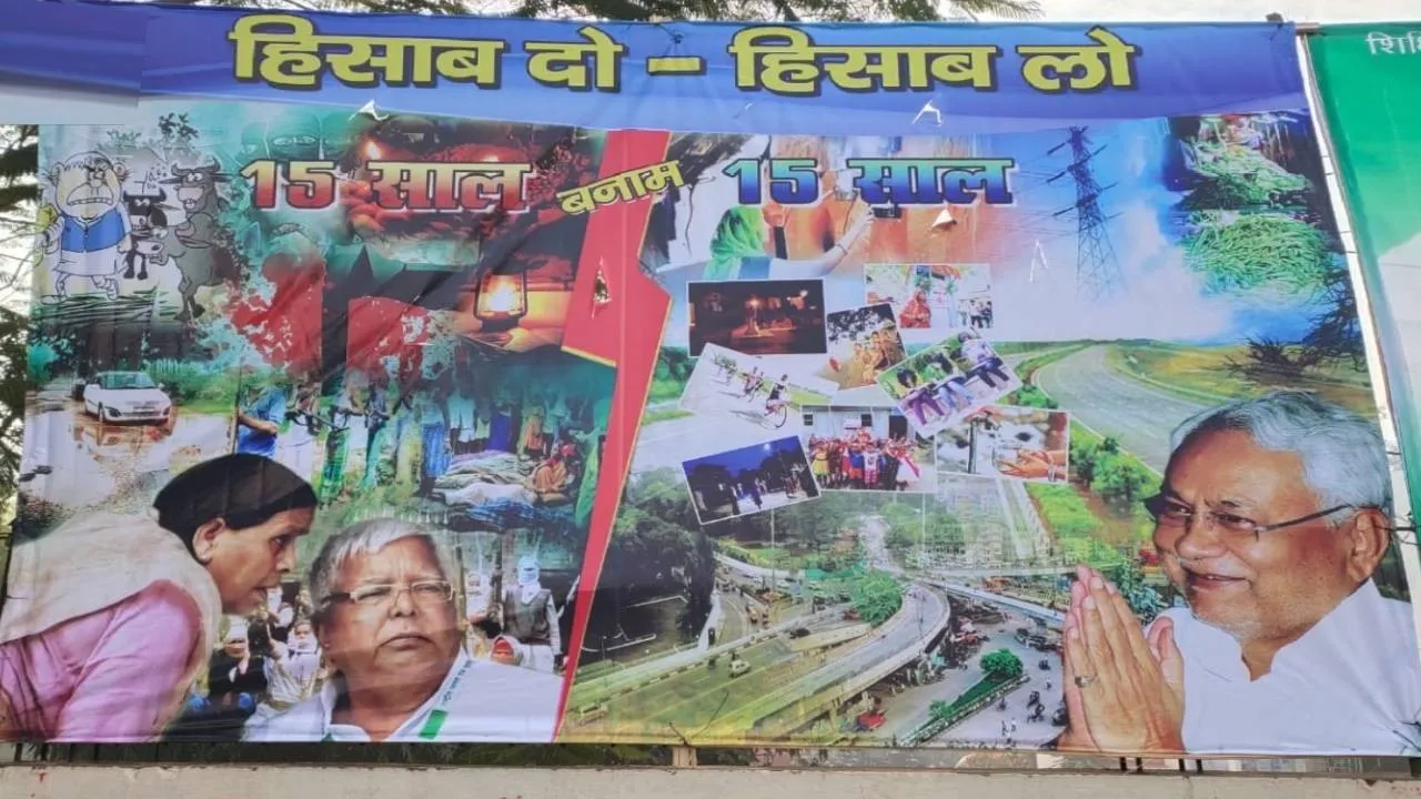 पटना में फिर लगे लालू-नीतीश के पोस्टर, चुनाव से पहले सियासी सरगर्मी बढ़ी