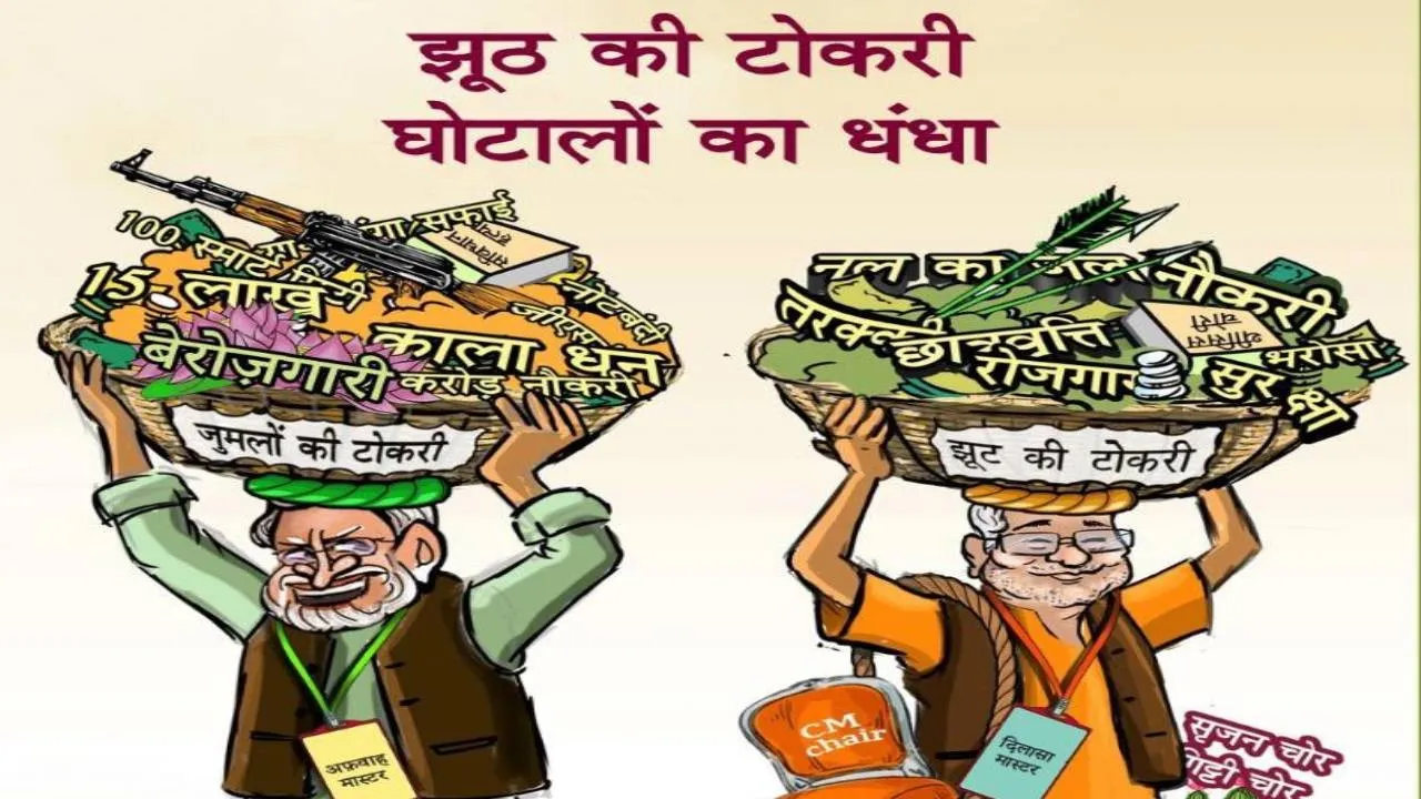 बिहार में चुनावी साल के शुरू होते ही 'पोस्टर पॉलिटिक्स' शुरू!