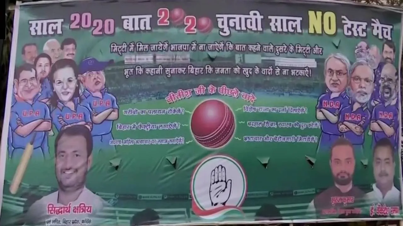 कांग्रेस भी 'पोस्टर वॉर' में उतरी, जेडीयू ने लालू को दिया जवाब