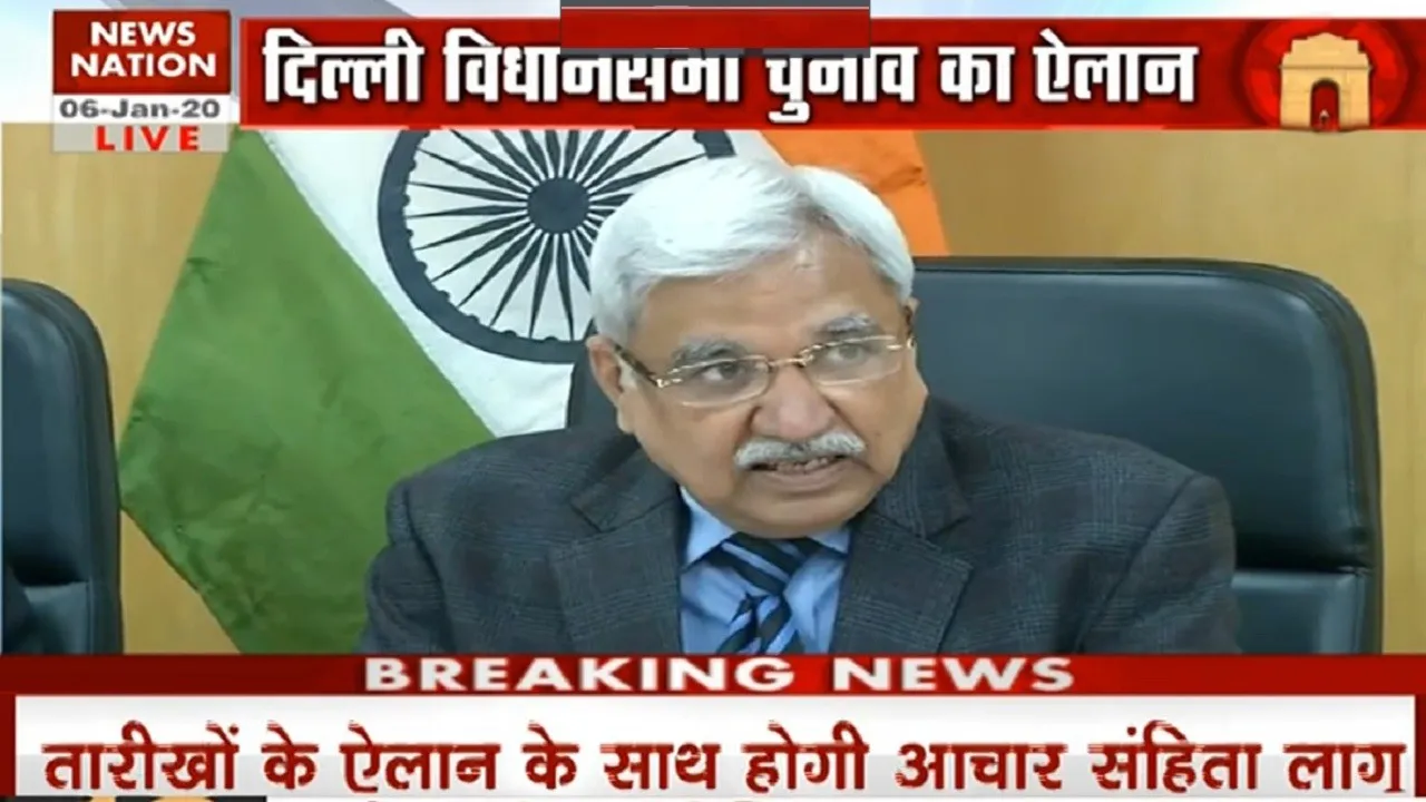 Delhi Assembly Election 2020: दिल्ली में आचार संहिता लागू, 8 फरवरी को होगा मतदान