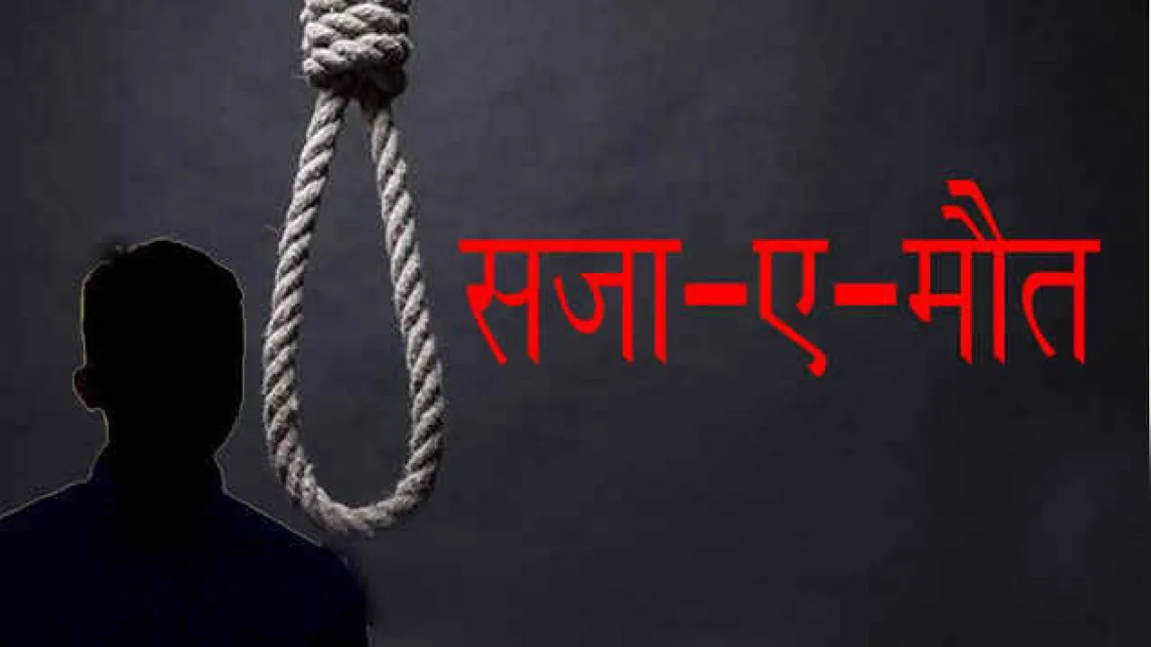 1991 से अब तक 16 मुजरिमों को दी गई फांसी, धनंजय चटर्जी से लेकर याकूब मेमन-अफजल गुरु का नाम शामिल