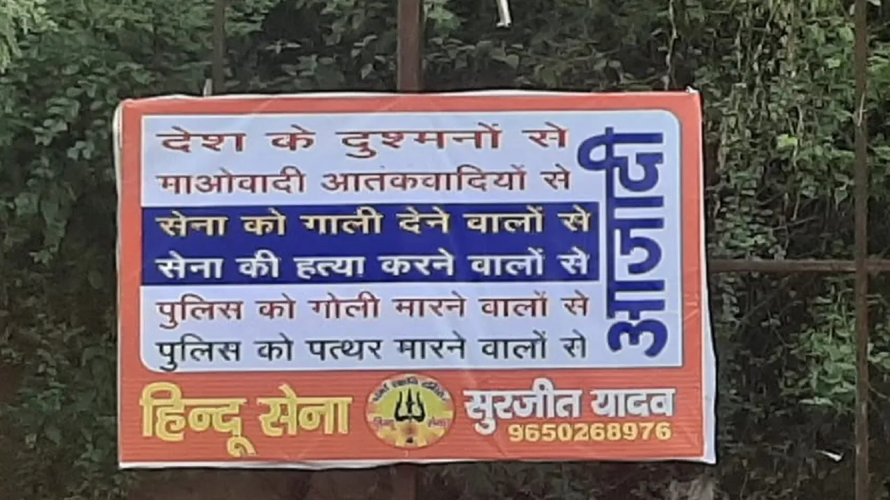 JNU में पोस्टर युद्ध तेज, हिंदू सेना ने वामपंथियों से मांगी आजादी