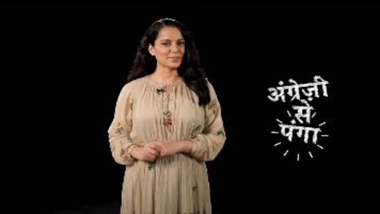 Hindi Diwas 2020: कंगना रनौत ने अंग्रेजी से लिया 'पंगा', शेयर किया Video