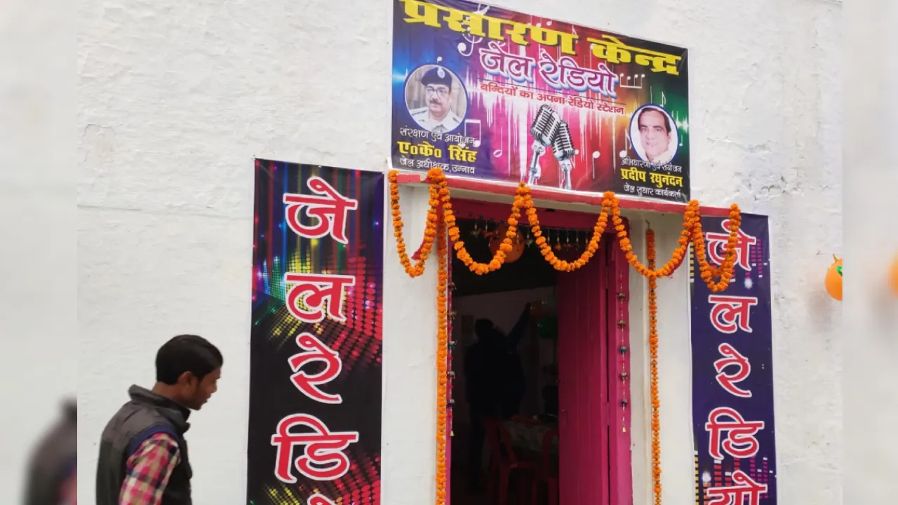 उन्नाव जेल में शुरू हुआ रेडियो स्टेशन, कैदी होंगे रेडियो जॉकी