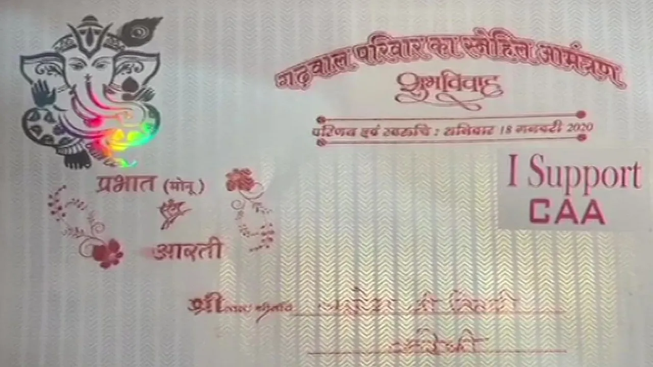 दूल्हे ने शादी के कार्ड पर छपवाया 'I Support CAA', फिर हुआ कुछ ऐसा
