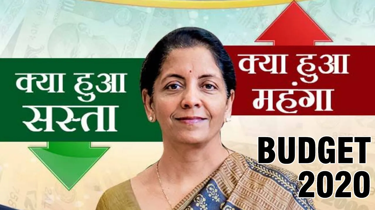Budget 2020 : बजट में क्या सस्ता, क्‍या हुआ महंगा, यहां चेक करें पूरी ल‍िस्‍ट