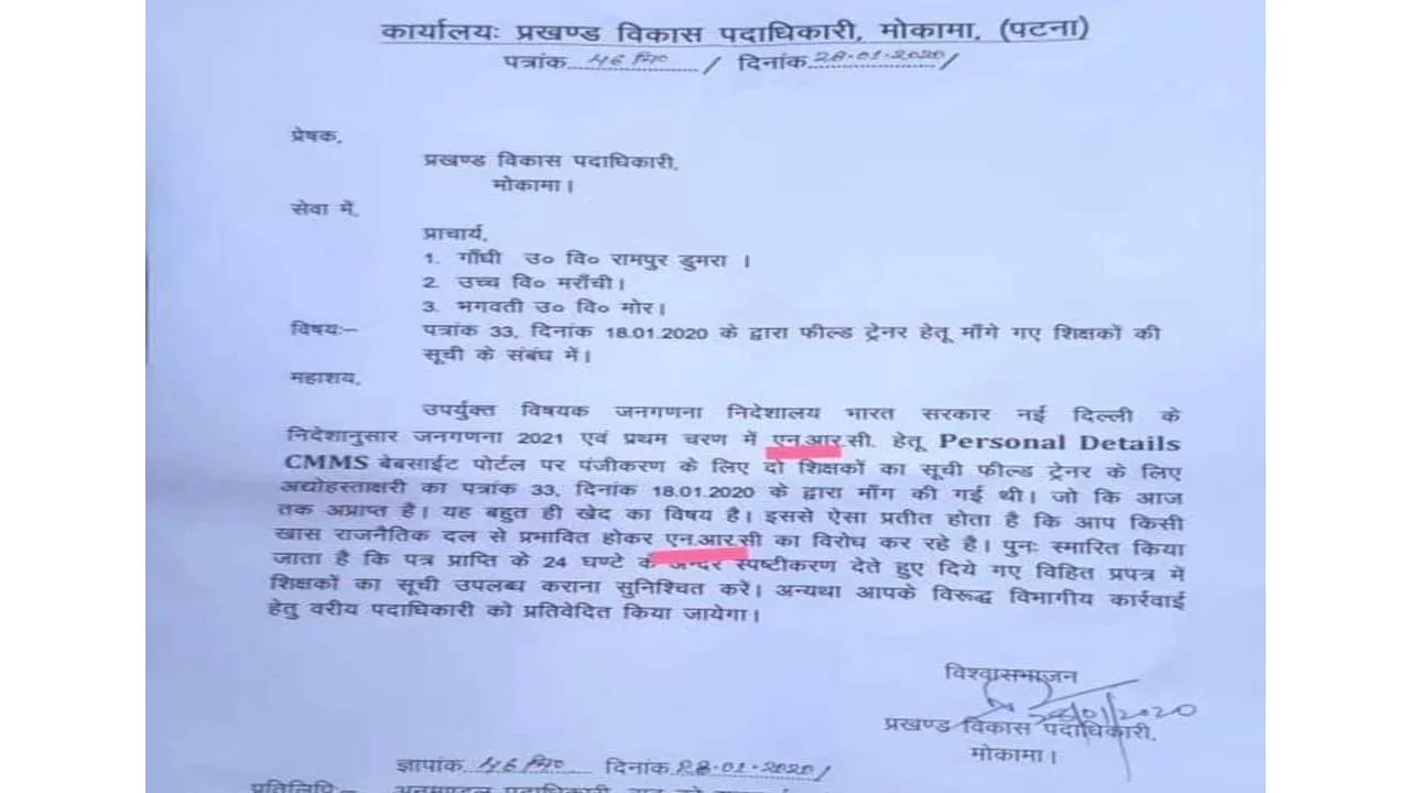 बिहार में शुरू हो चुका है NRC का काम? अधिकारी की चिट्ठी ने खोला राज