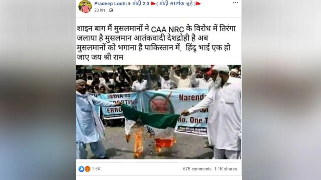 Fact Check: क्या शाहीन बाग में CAA का विरोध कर रहे प्रदर्शनकारियों ने जला दिया तिरंगा?