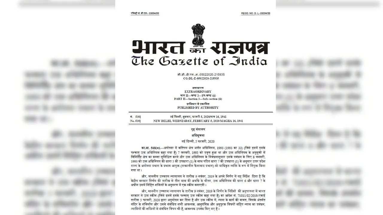 केंद्र सरकार ने राम मंदिर के लिए जारी किया 'गजट', देखें पूरा नोटिफिकेशन