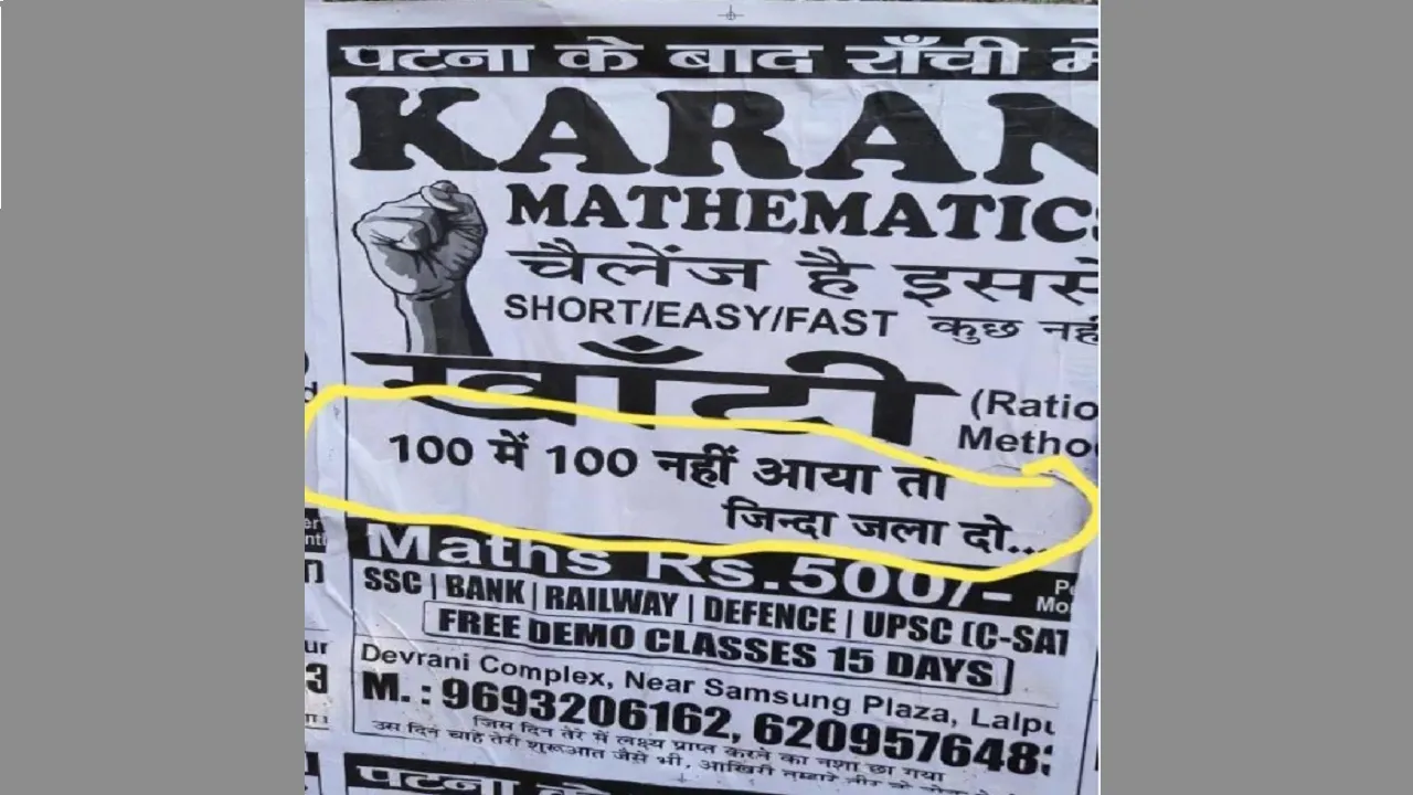100 में से 100 नंबर न आएं तो जिंदा जला दें, वायरल हुआ इंस्टीट्यूट का पैम्फलेट
