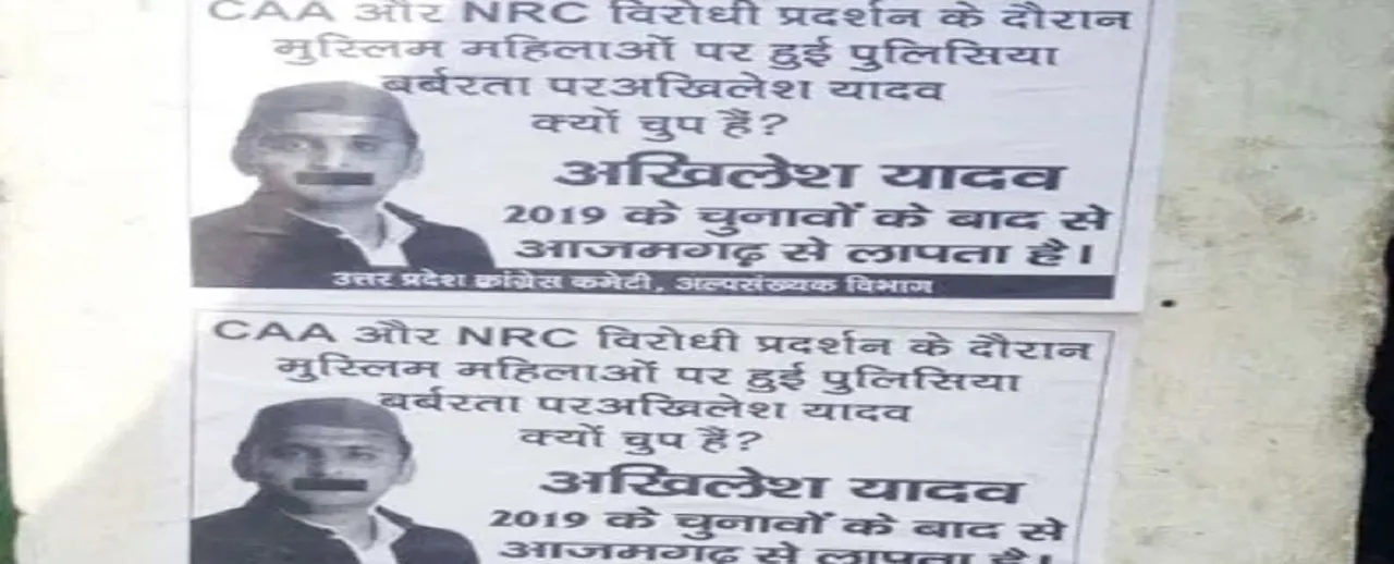 केजरीवाल को उधर दे रहे बधाई, इधर आजमगढ़ में लगे अखिलेश लापता के पोस्टर