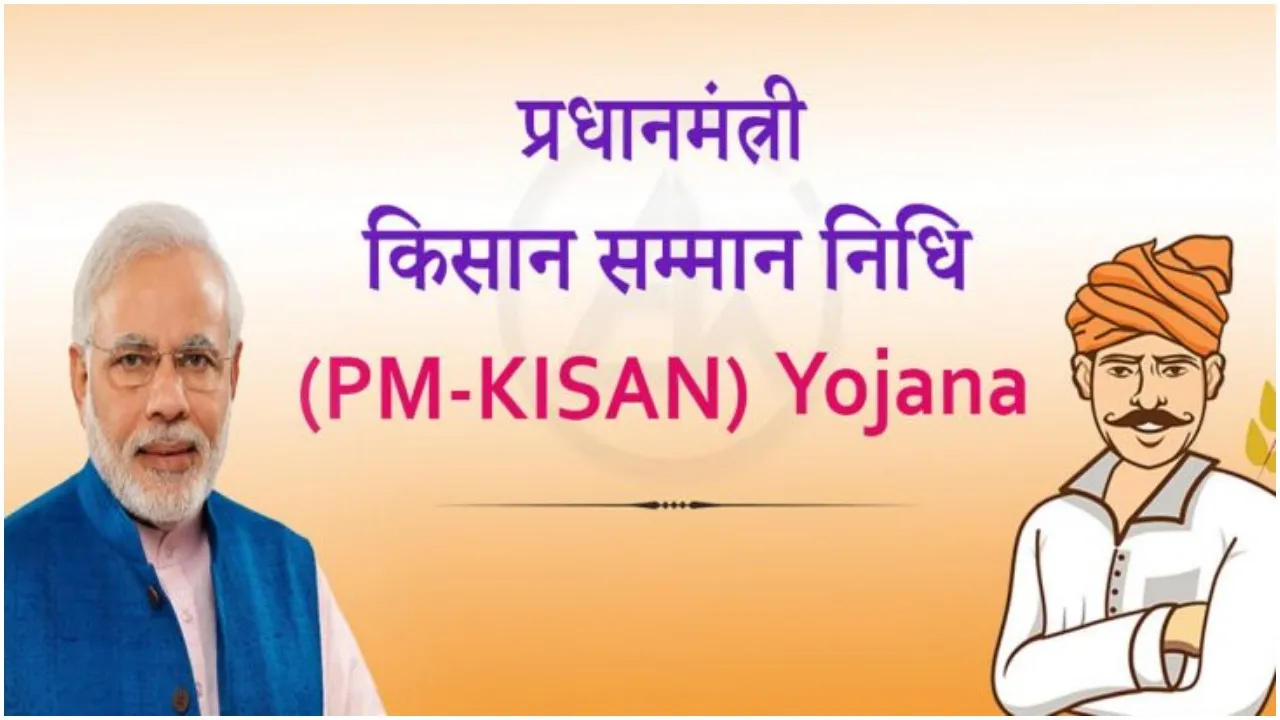 किसान क्रेडिट कार्ड स्कीम (Kisan Credit Card Scheme) के जरिए 14 करोड़ किसानों को मिलेगी लोन की गारंटी