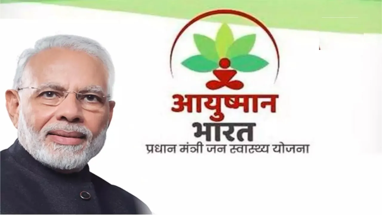 Ayushman Yojana