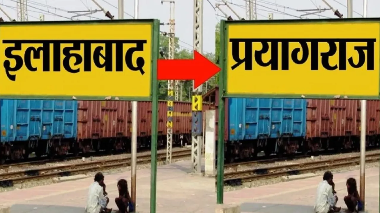 रेलवे स्टेशनों के नाम बदले जाने के बाद अब स्टेशनों के कोड भी बदले गए, जानें नया code