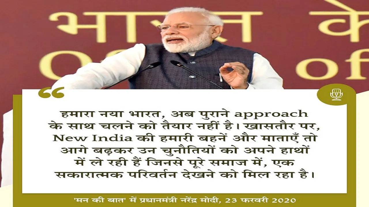 Mann Ki Baat: अब New India किसी से भी पीछे रहने वाला नहीं, 'मन की बात' रेडियो कार्यक्रम की 5 बड़ी बातें