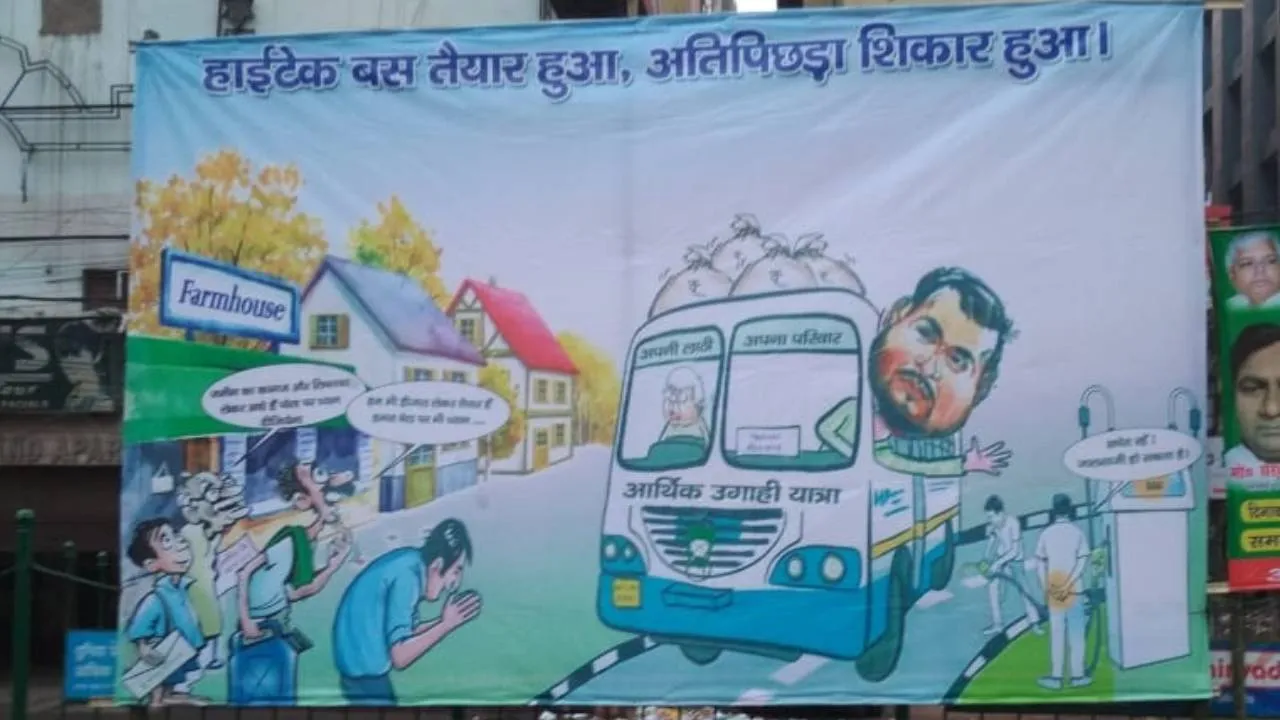 तेजस्वी यादव की 'बेरोजगारी हटाओ यात्रा' के खिलाफ सड़कों पर लगे पोस्टर