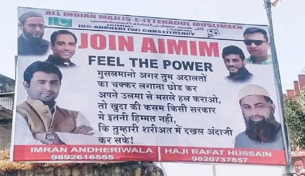 AIMIM