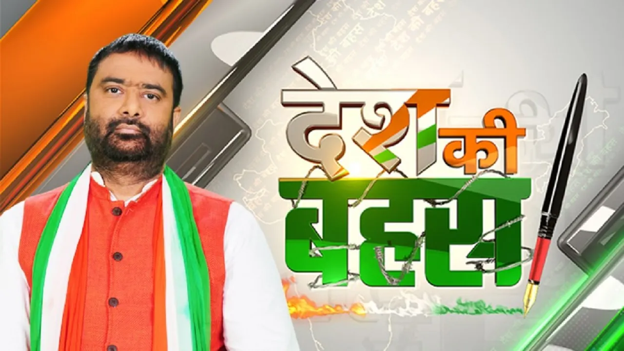 desh ki bahas deepak chaurasia