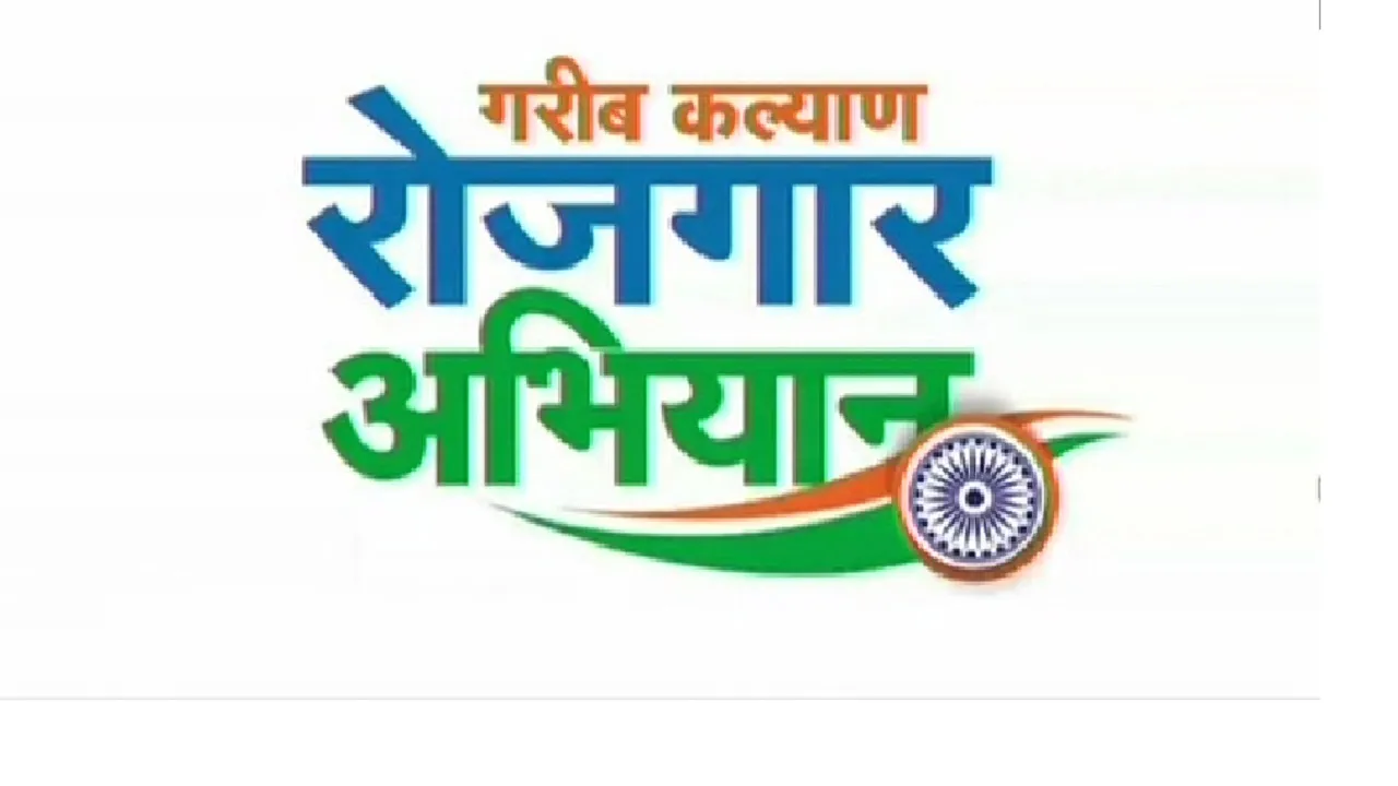 Garib Kalyan Rojgar Yojna