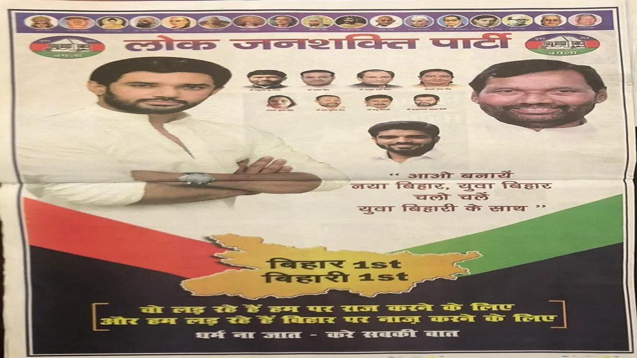 Lok Janshakti Party