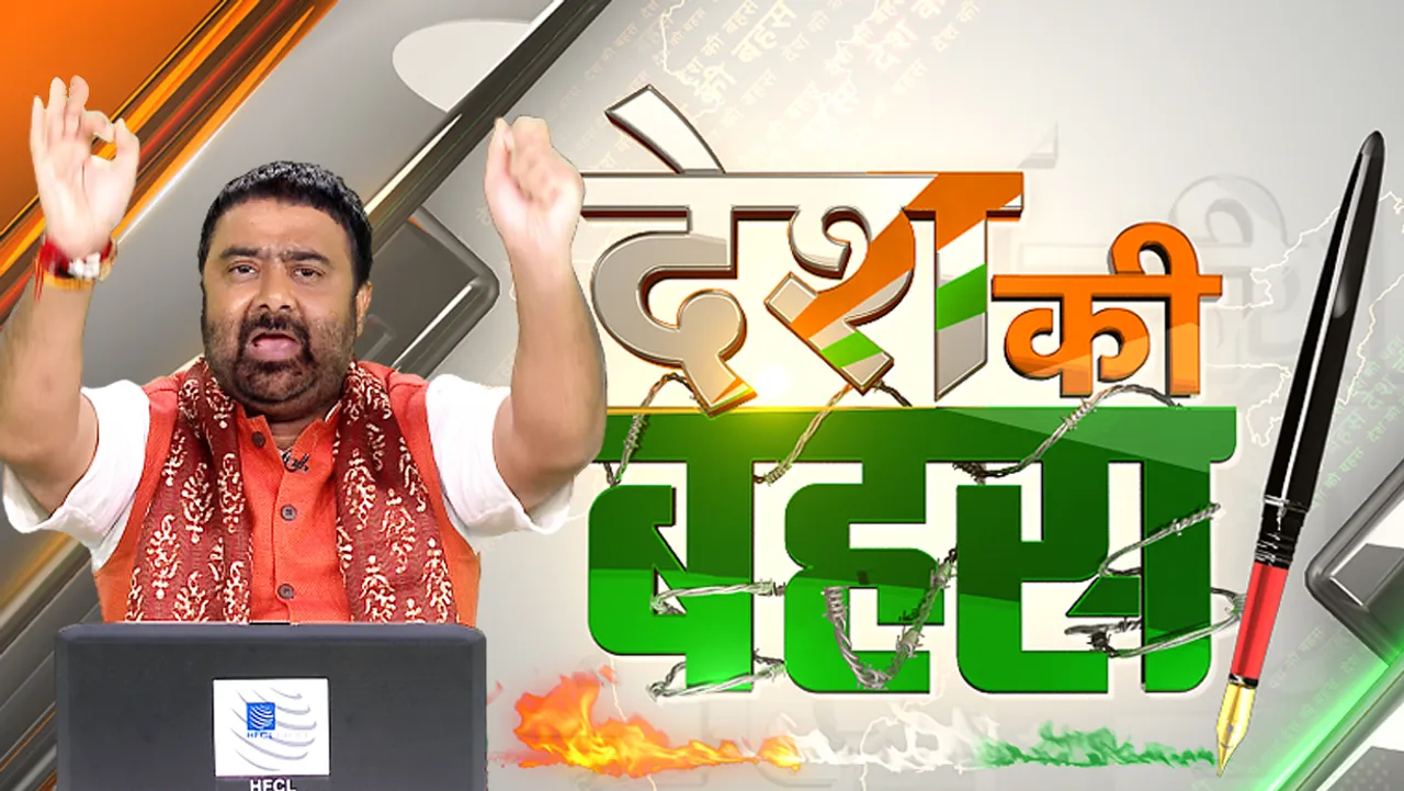 desh ki bahas