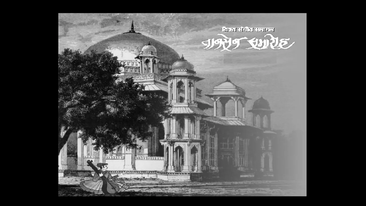 tansen samaroh