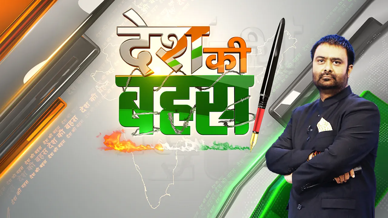 desh ki bahas