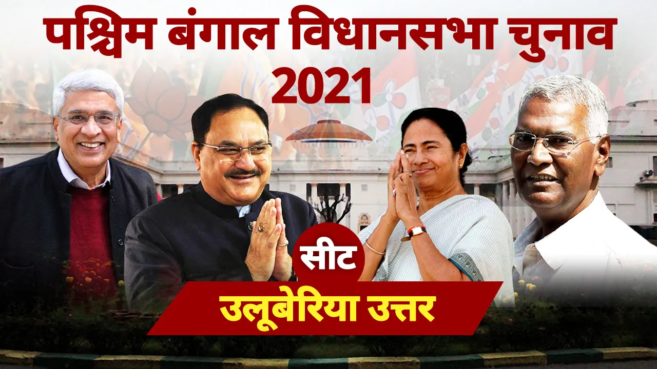 uluberia uttar
