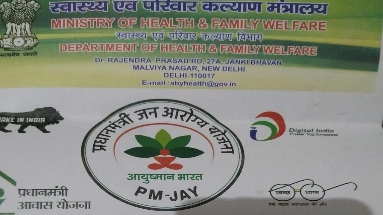 Fact Check: आयुष्मान भारत में पैसे देकर मिल रही नौकरियां, जानें सच