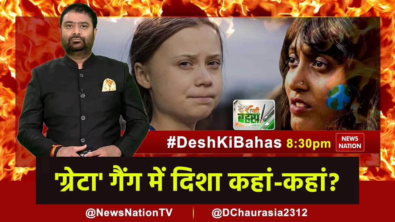 desh ki bahas