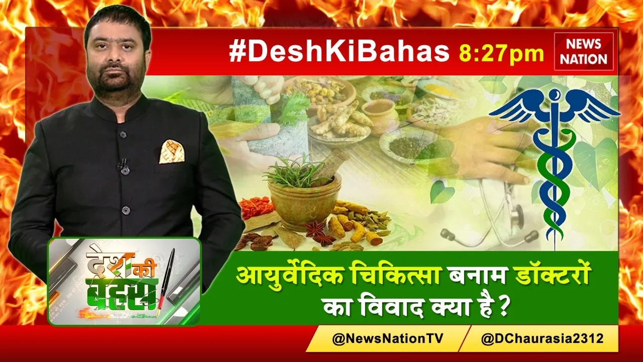desh ki bahas1