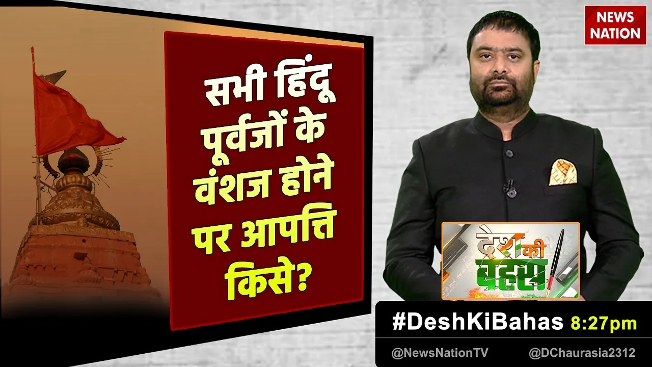 desh ki bahas