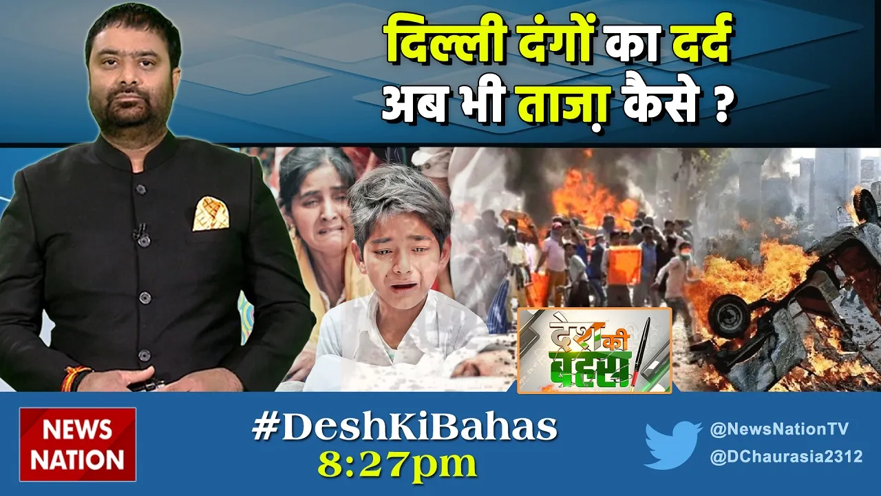desh ki bahas