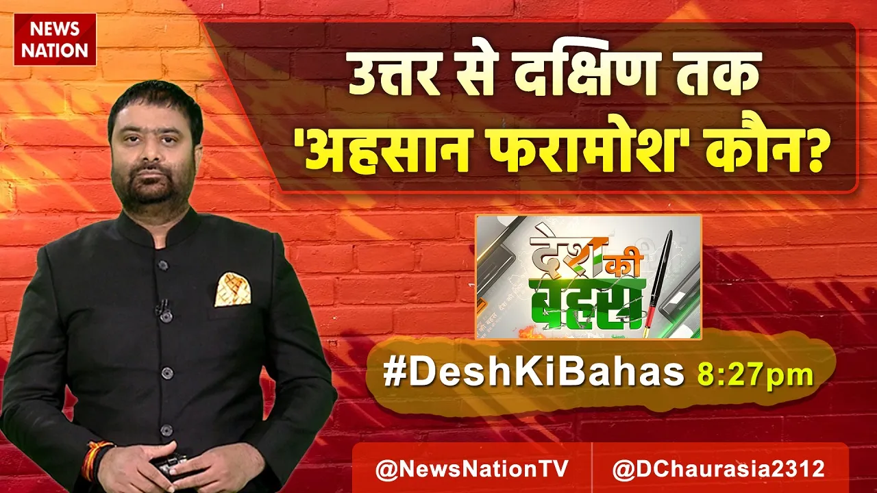 Desh ki bahas