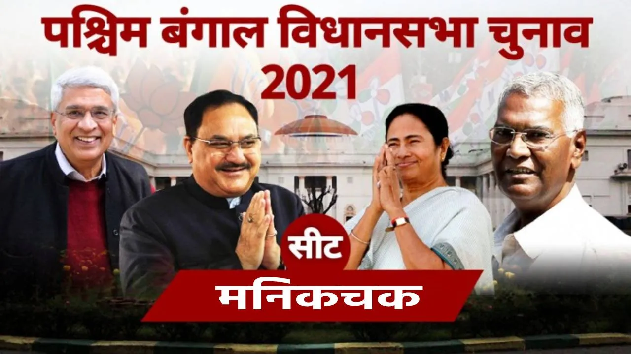 Manikchak Vidhan Sabha Seat