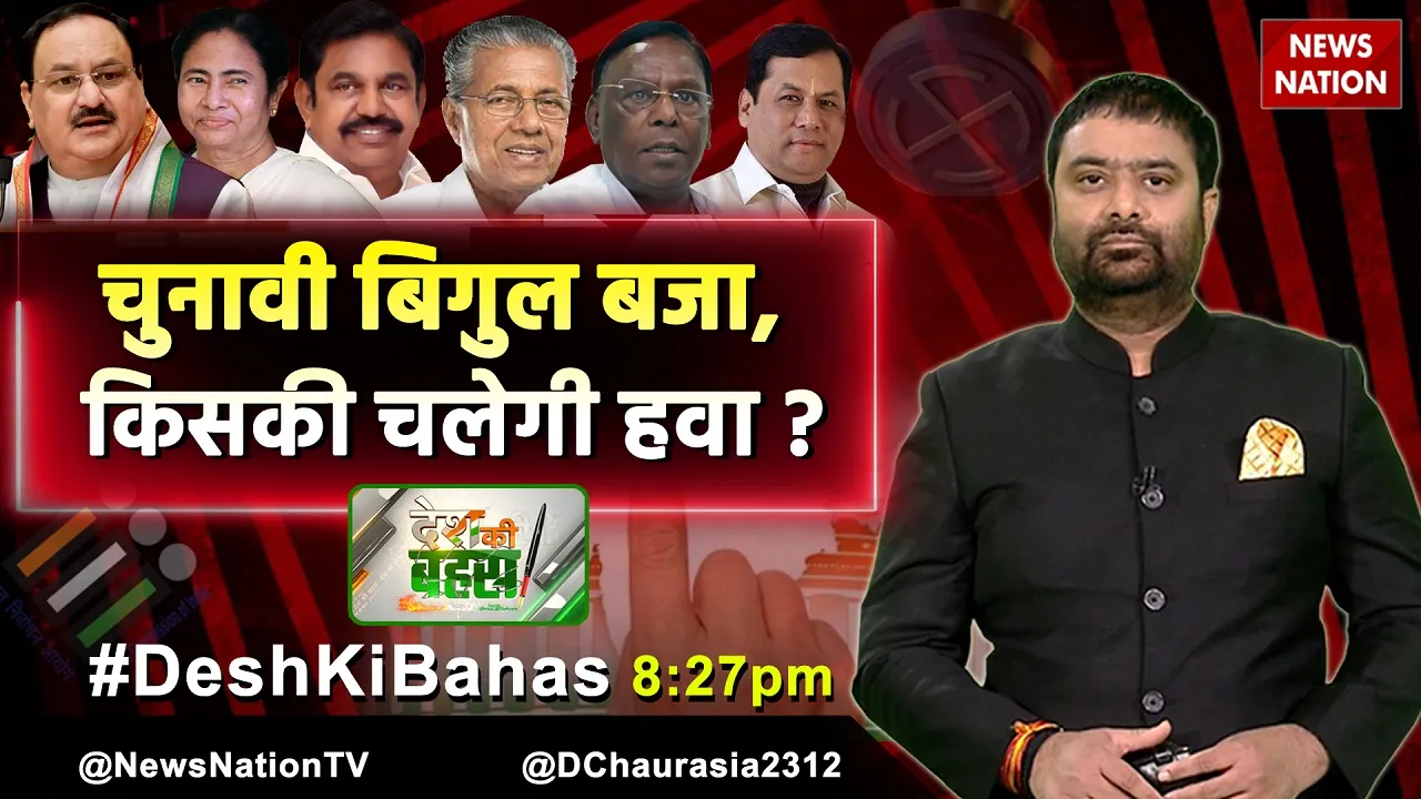 desh ki bahas