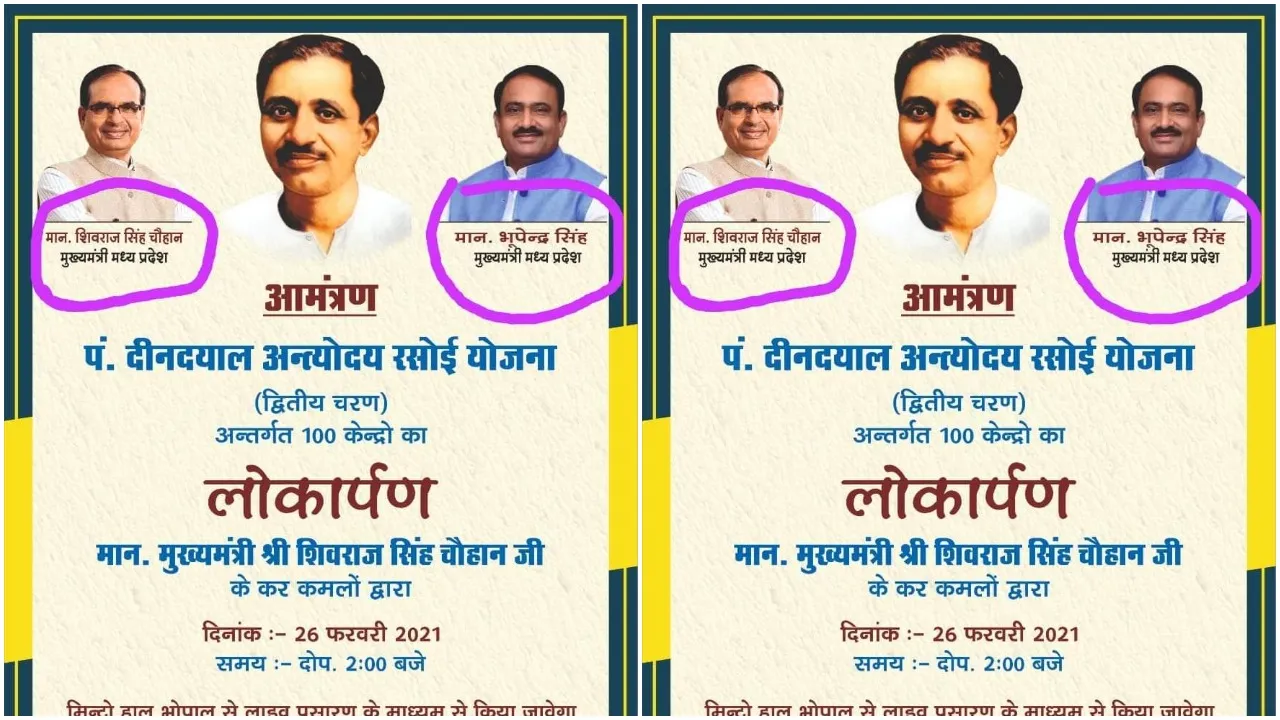 निगम का कारनामा, शिवराज सिंह के साथ-साथ भूपेंद्र सिंह को बना दिया CM