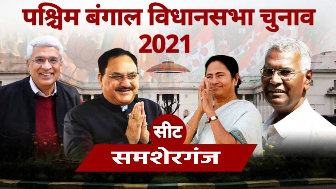 Samserganj Vidhan Sabha Seat